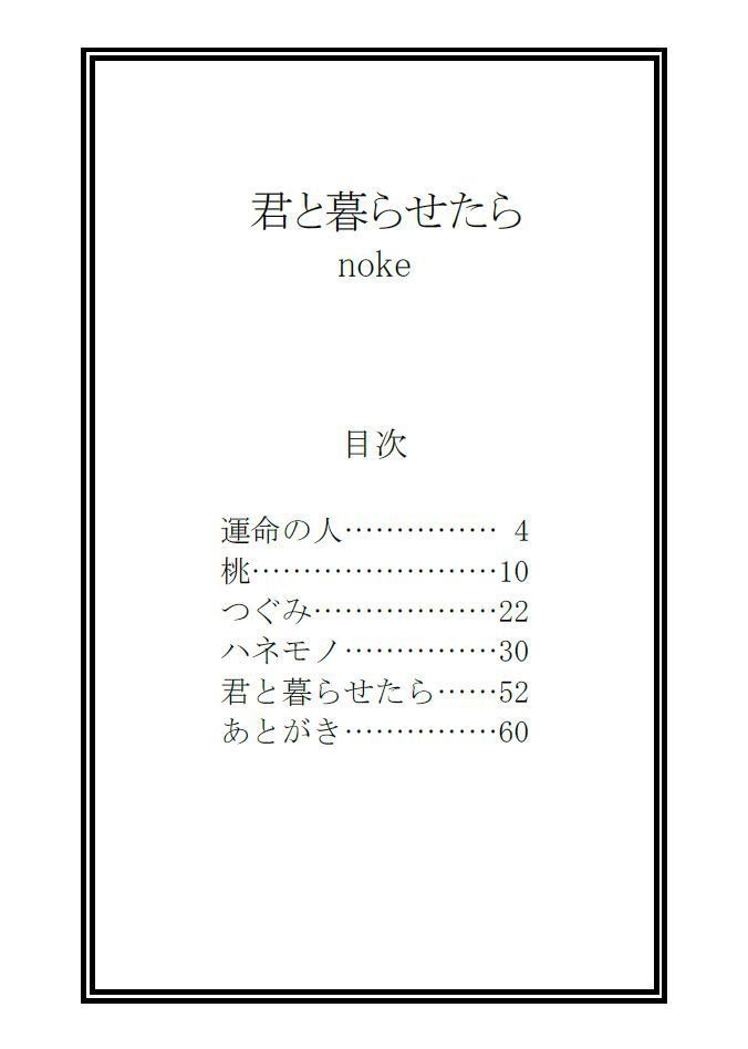 君と暮らせたら