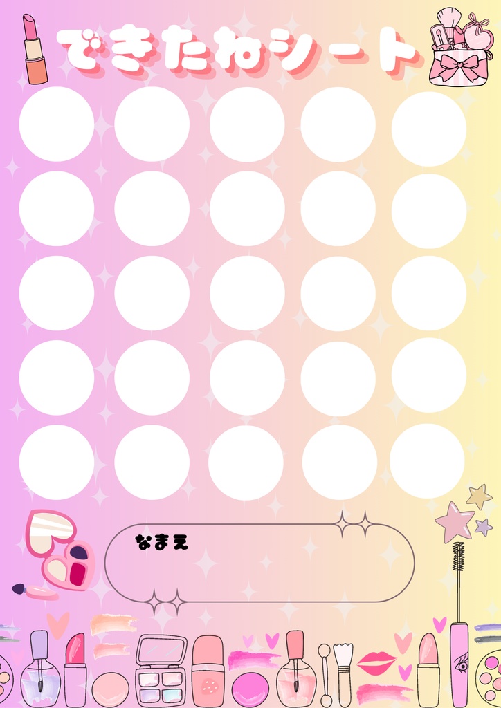 できたねシート*おしゃれガールver
