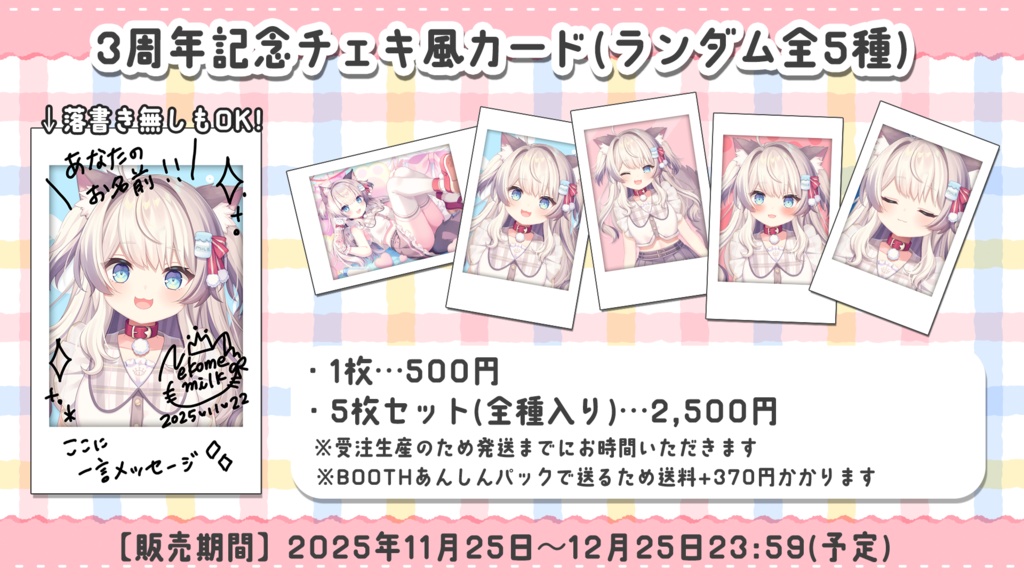 猫目ミルク3周年記念チェキ風カード(ランダム全5種)