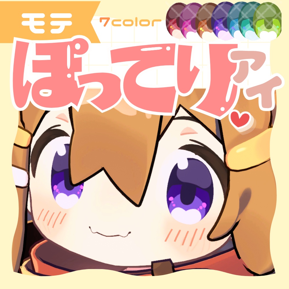 モテぽってりアイ〈まめひなた/アイテクスチャ〉