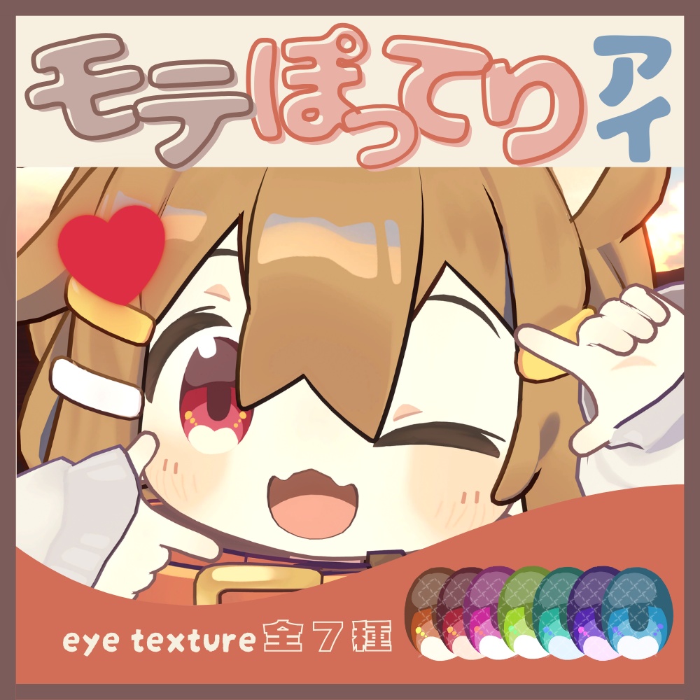 【発売記念セール】モテぽってりアイ〈まめひなた/アイテクスチャ〉