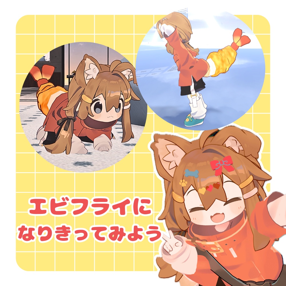 【MA対応】エビフライしっぽ〈まめひなた対応〉