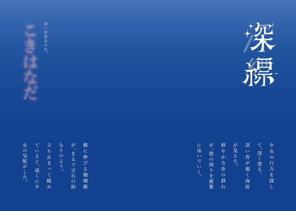 🐚オリジナル本🪸 波の狭間で星は廻る