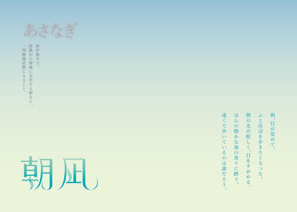 🐚オリジナル本🪸 波の狭間で星は廻る