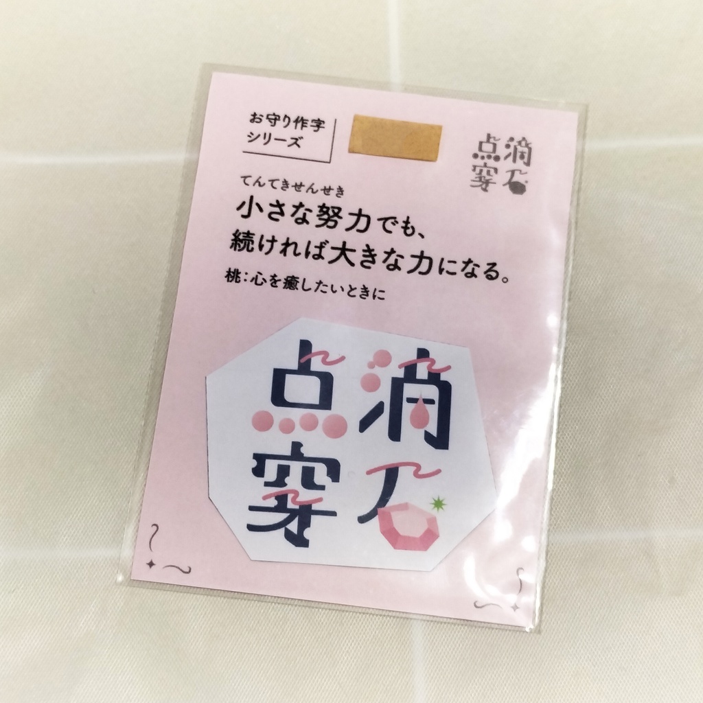 🪨点滴穿石 ステッカー(桃色)