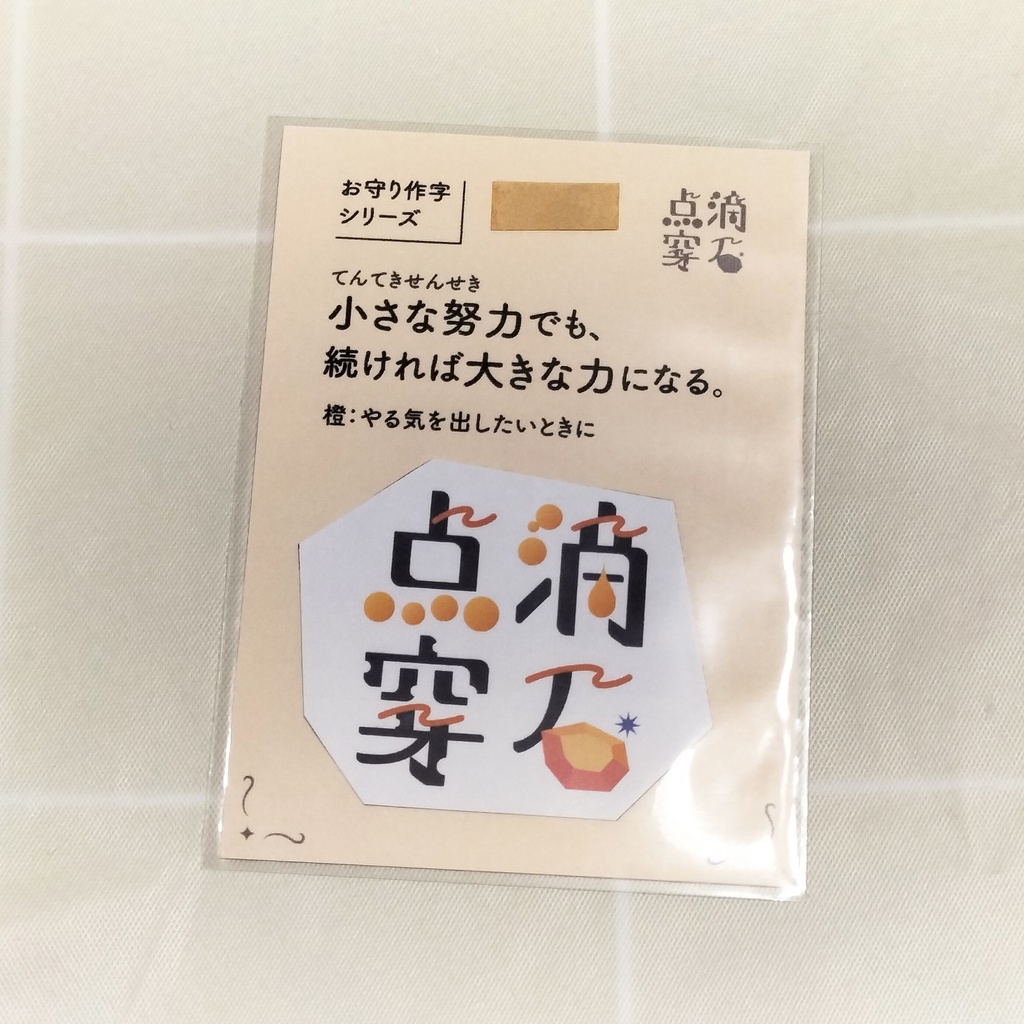 🪨点滴穿石 ステッカー(橙色)