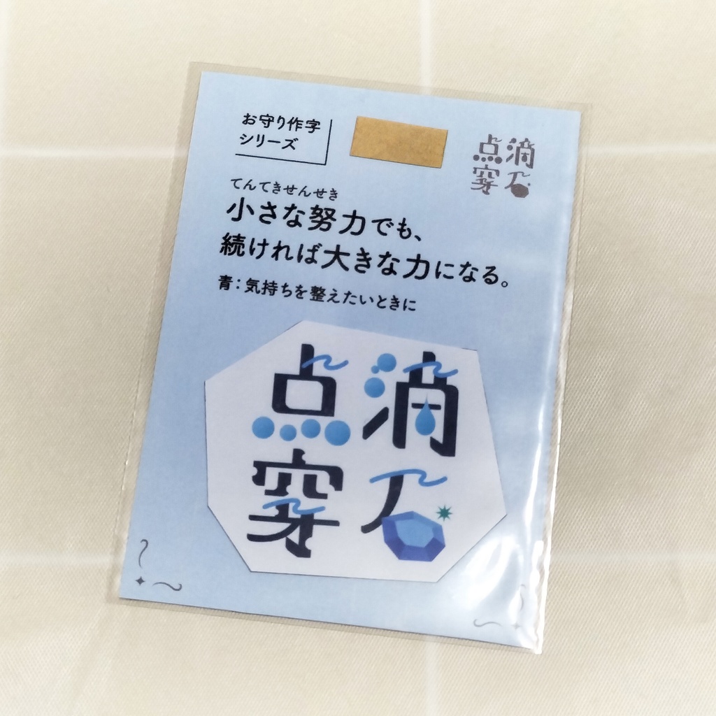 🪨点滴穿石 ステッカー(青色)