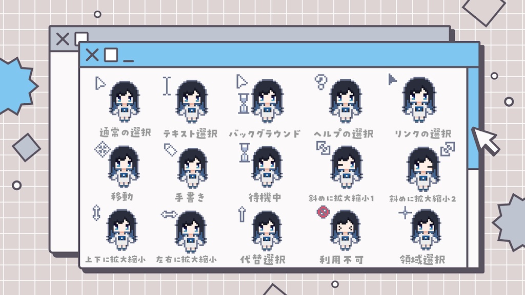 動く!夜凪ノアドット絵マウスカーソル