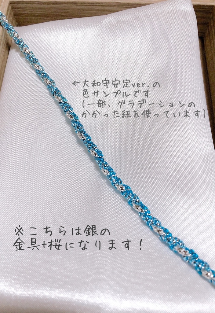 ペア編み紐ブレスレット(審神者ともちマス用セット)全7振り(8種)