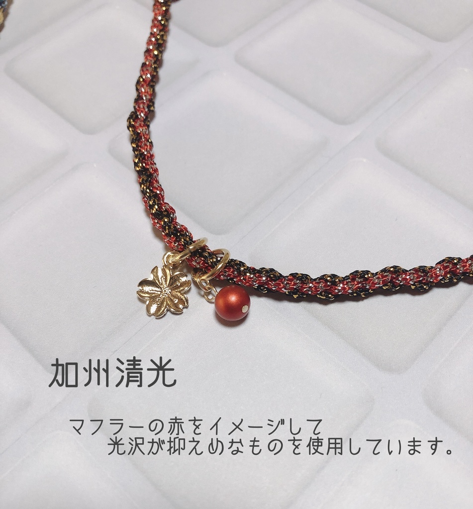 審神者用 編み紐ブレスレット