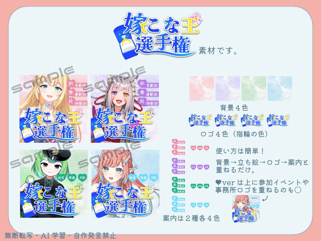 【重ねるだけ】嫁こな王サムネ素材【IRIAM素材】