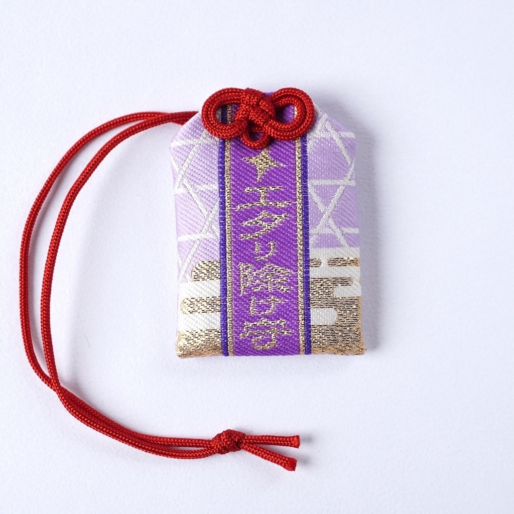 エタり除けお守り