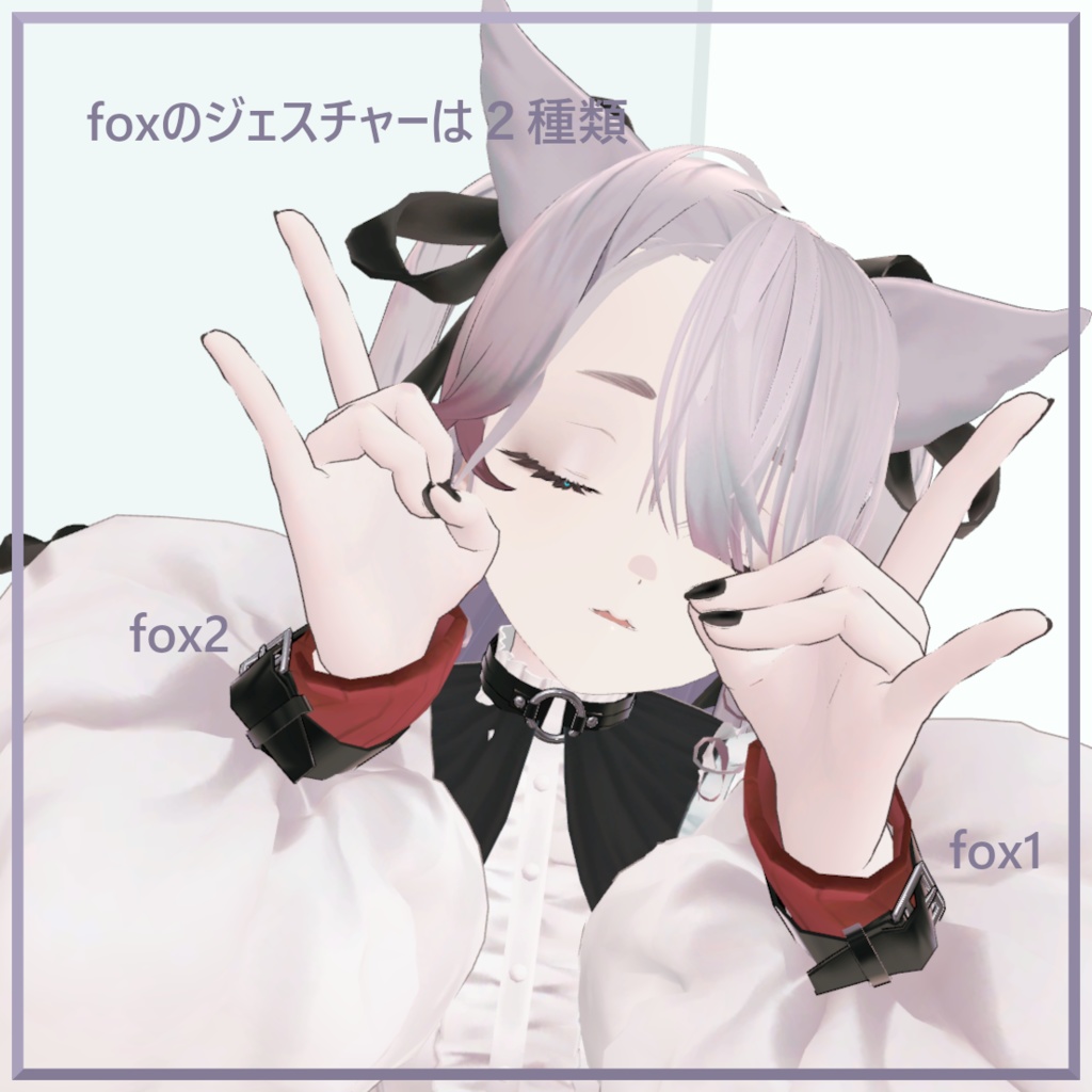 【VRChat向け】Luve用ハンドサインセット