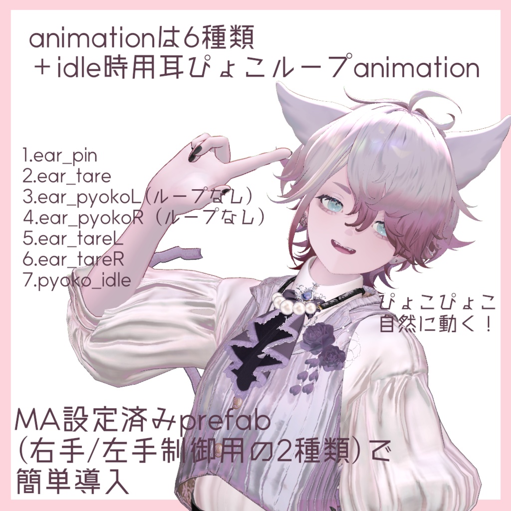 【MA簡単導入】耳ぴょこギミック【ルヴ専用】