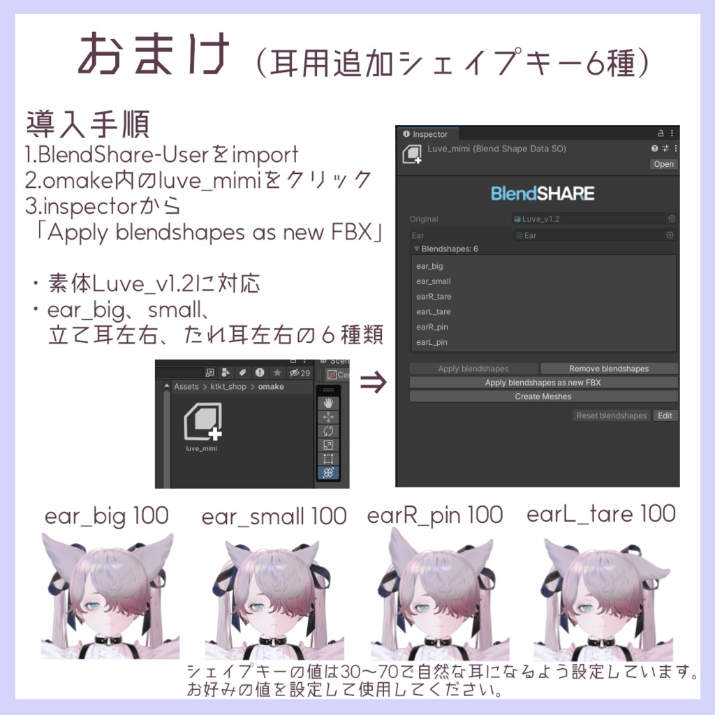 【MA簡単導入】耳ぴょこギミック【ルヴ専用】