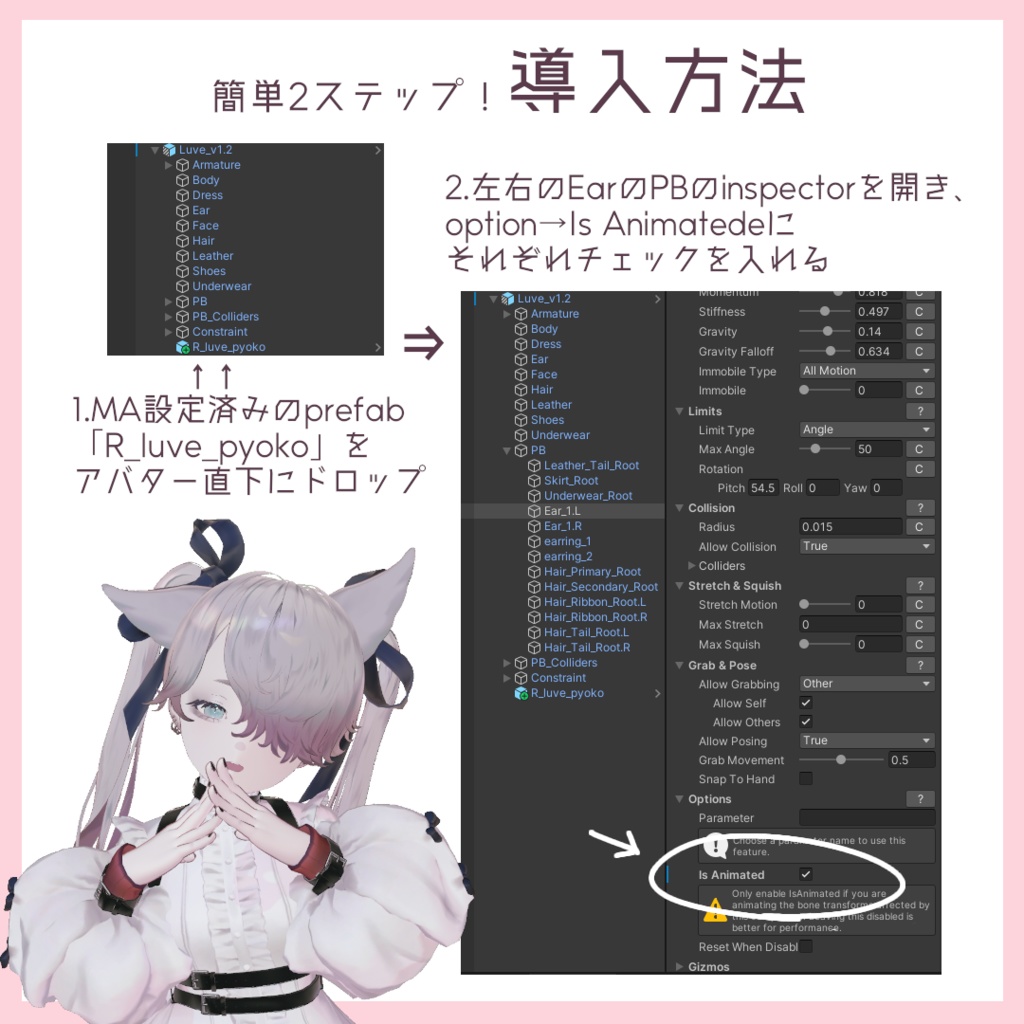 【MA簡単導入】耳ぴょこギミック【ルヴ専用】