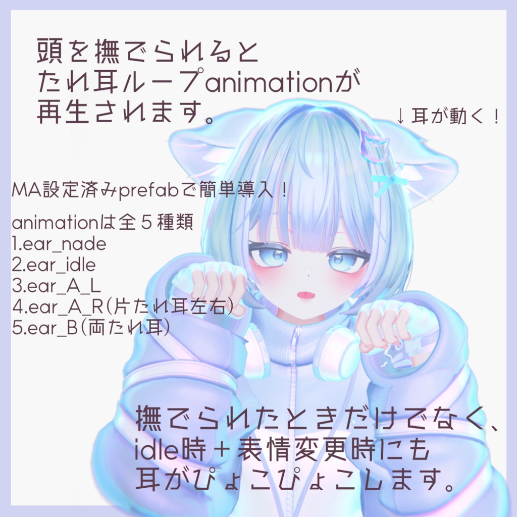 【撫でられ判定付】耳ぴょこギミック【ぷま専用】