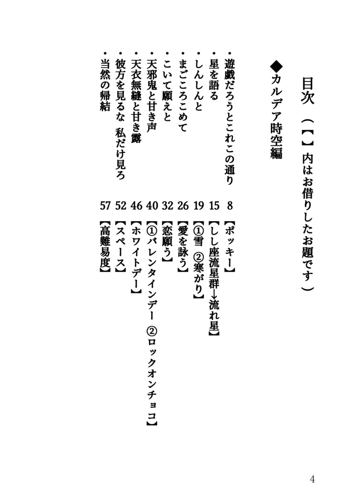 晴道半刻執筆録 壱