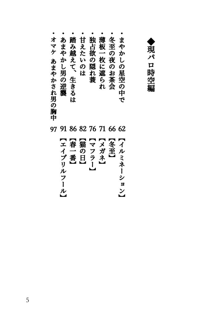 晴道半刻執筆録 壱