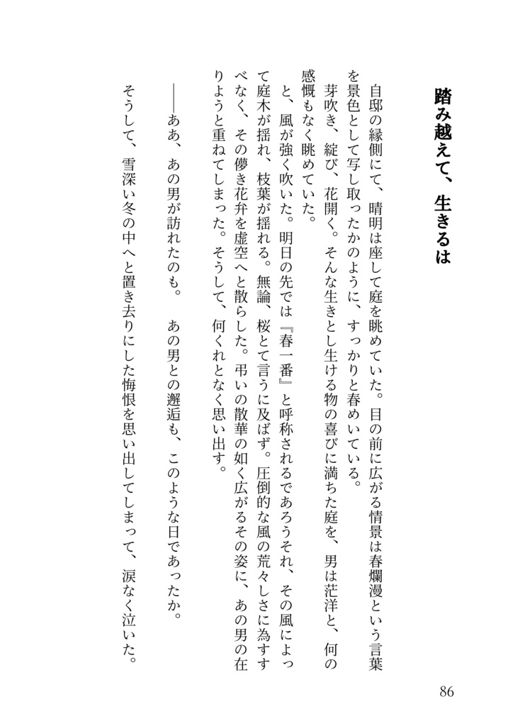 晴道半刻執筆録 壱