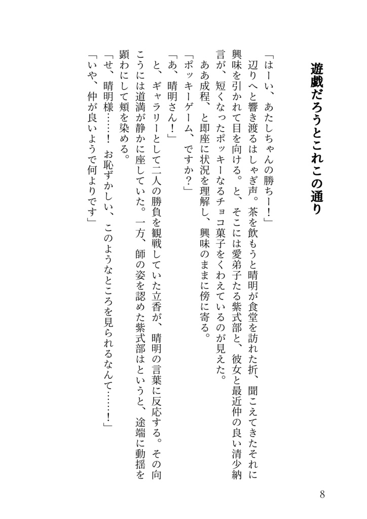 晴道半刻執筆録 壱