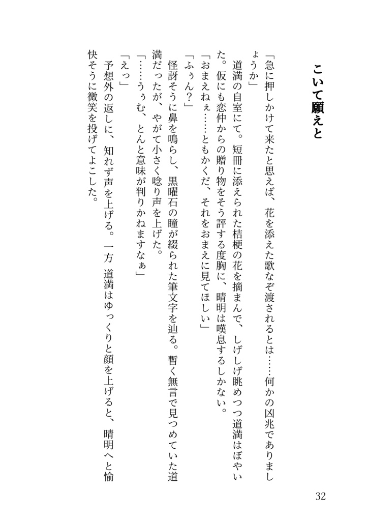 晴道半刻執筆録 壱