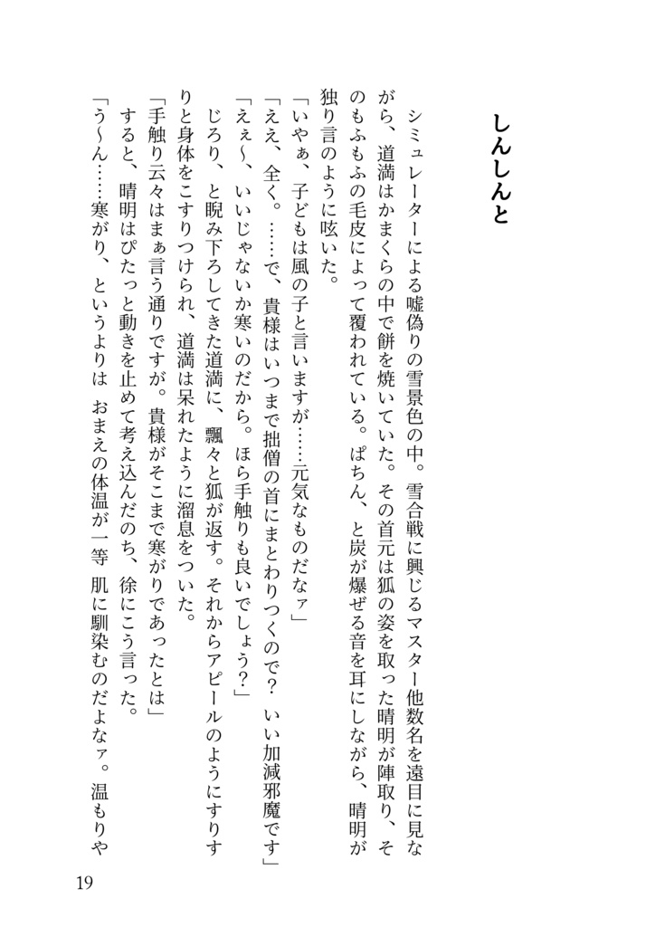 晴道半刻執筆録 壱