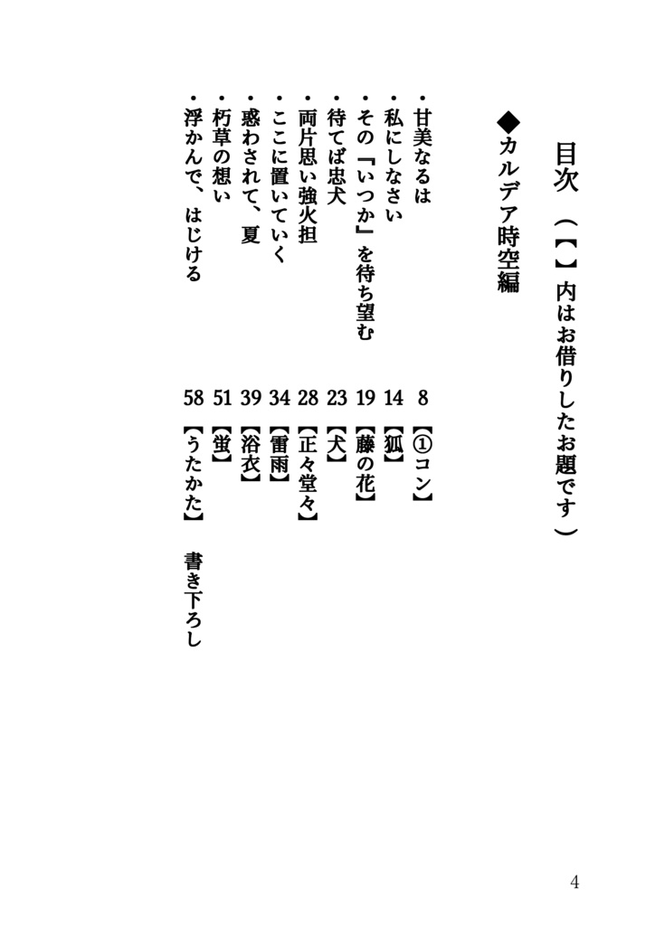 晴道半刻執筆録 弐
