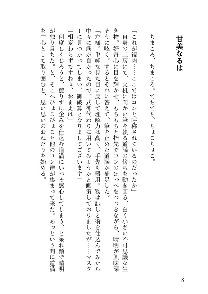 晴道半刻執筆録 弐