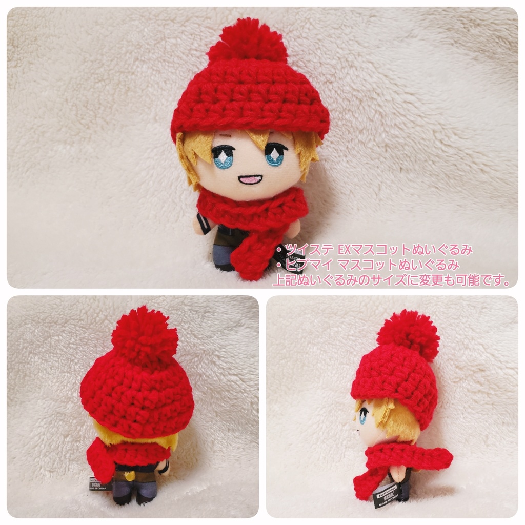 【受注生産】 ぬいぐるみ用 ニット帽・マフラー セット