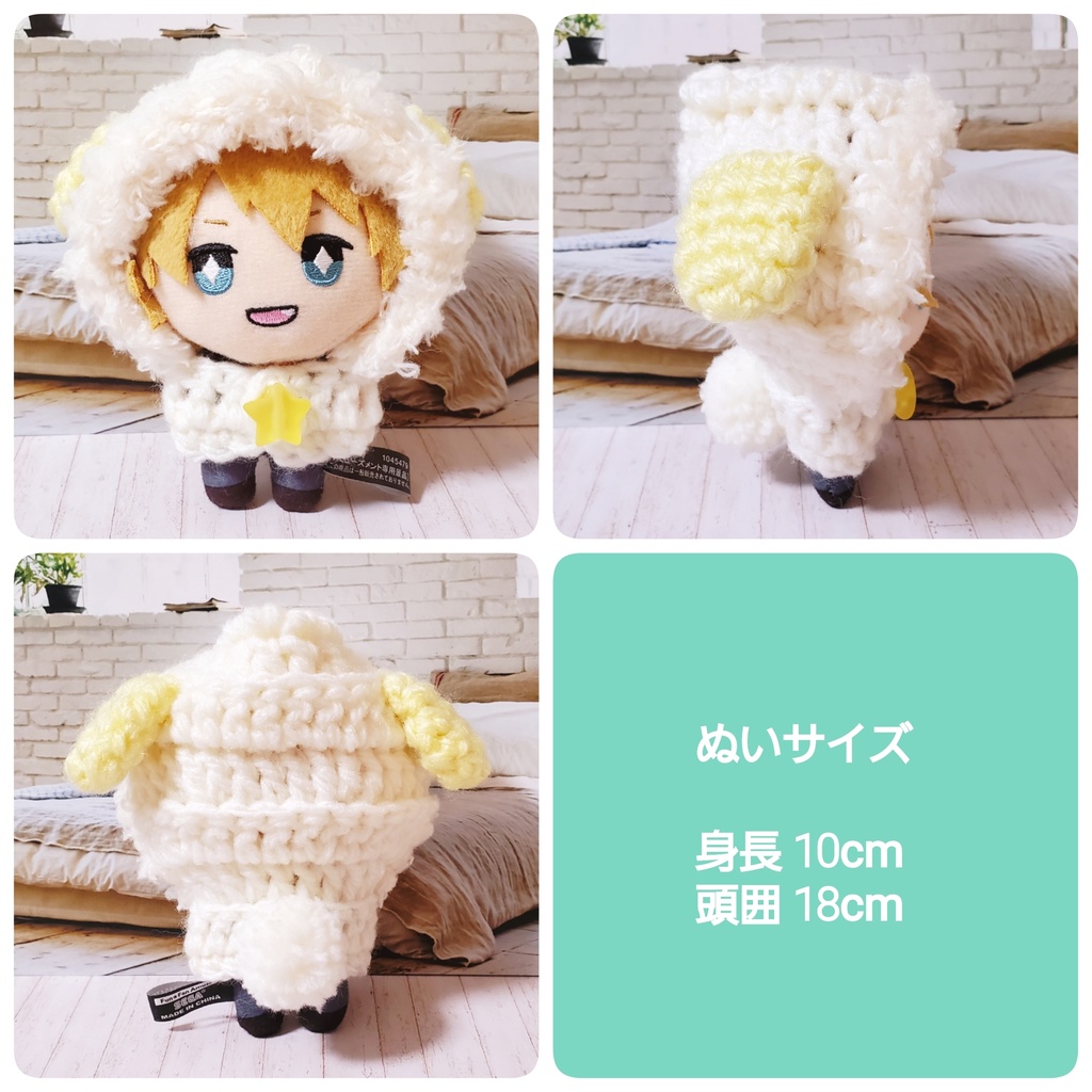 【受注生産】ミニぬい 10cmぬい ポンチョ