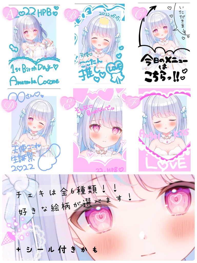 ♡天使ここねバースデーチェキ♡【※8/25まで販売】
