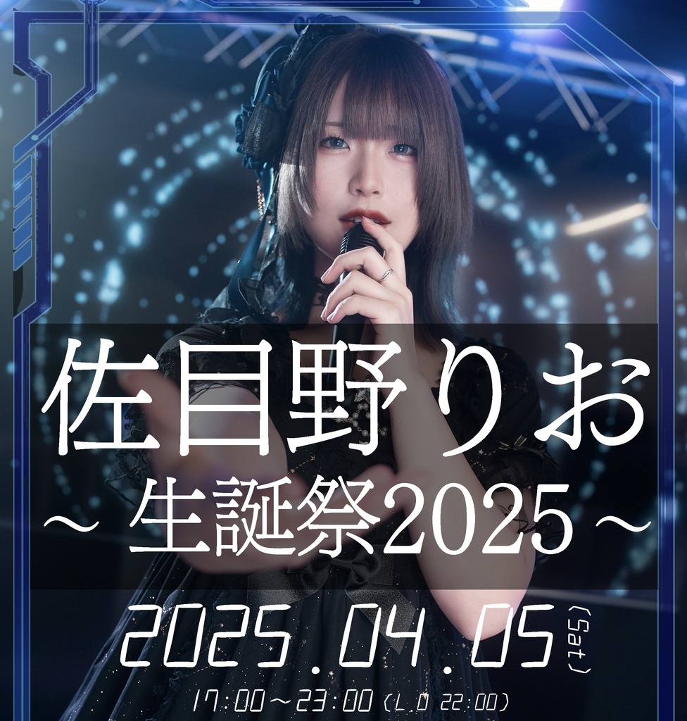 2025 生誕オリジナルグッズガチャ