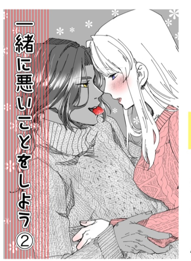 聖剣3「一緒に悪いことをしよう2」