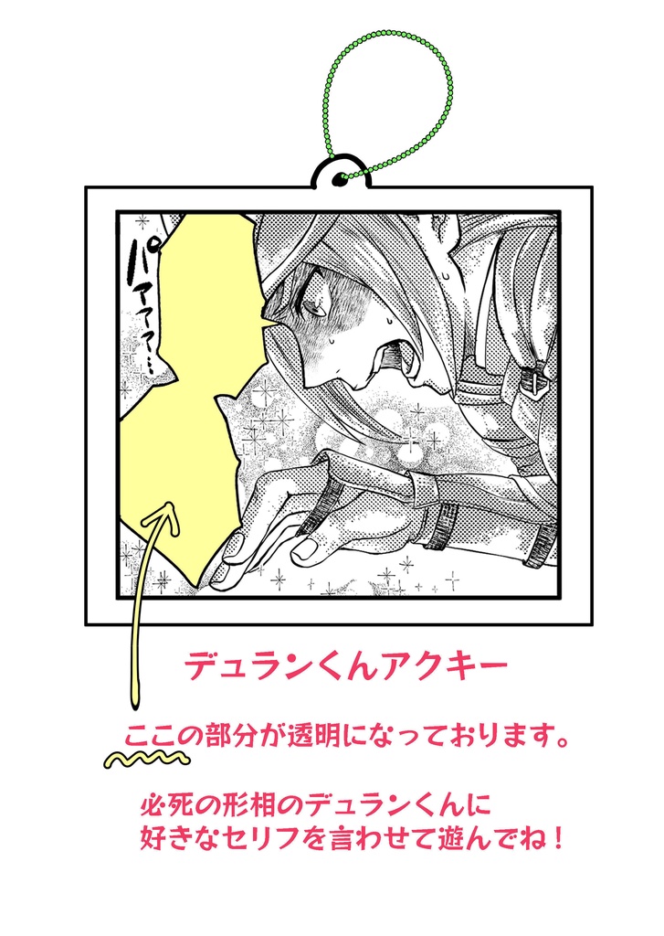 【完売】デュランくんアクキー