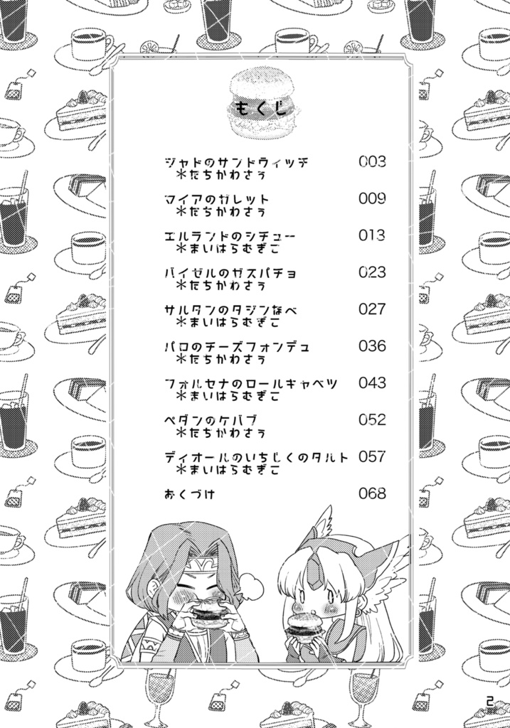 デリシャス Grand Cuisine