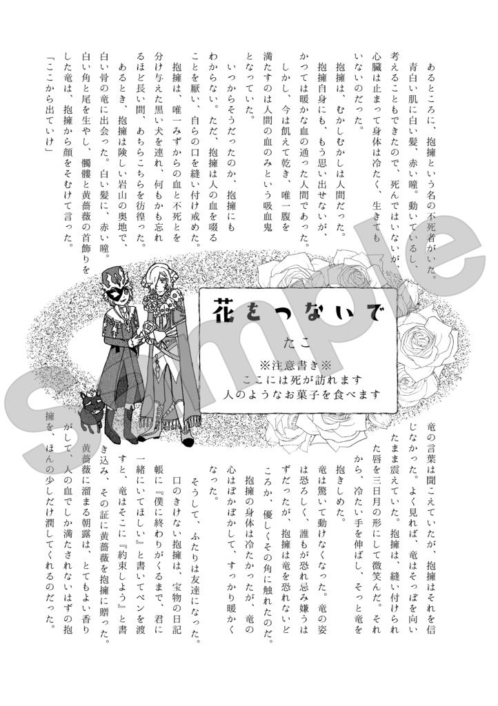 墓配アンソロジー きみの一番好きな花 彼方此方 Booth