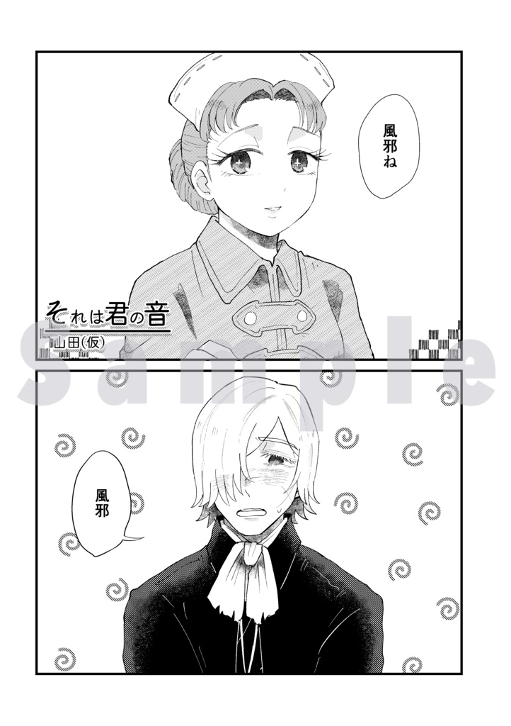 墓配アンソロジー第2弾『きみの一番好きな音』