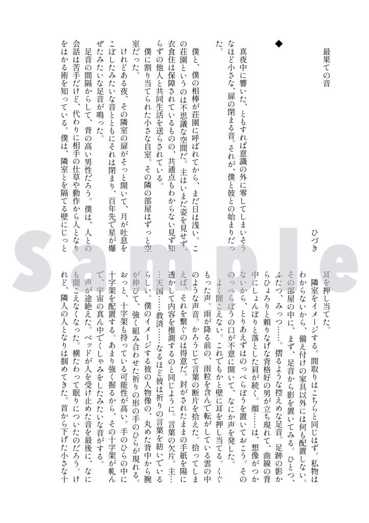 墓配アンソロジー第2弾『きみの一番好きな音』