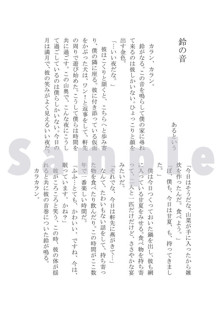 墓配アンソロジー第2弾『きみの一番好きな音』