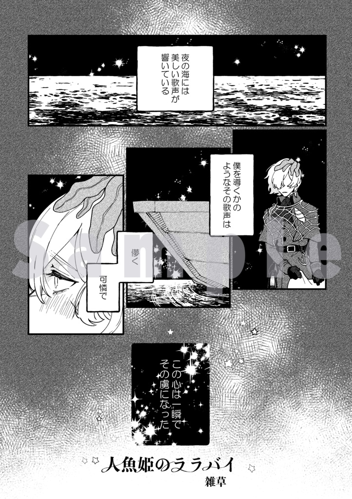 墓配アンソロジー第2弾『きみの一番好きな音』