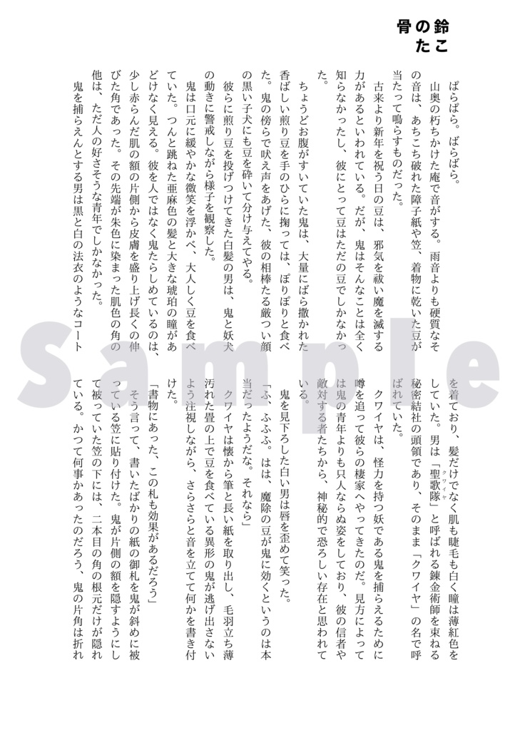 墓配アンソロジー第2弾『きみの一番好きな音』