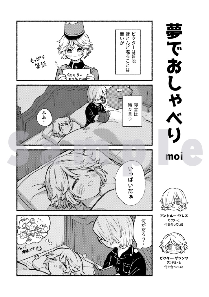 墓配アンソロジー第2弾『きみの一番好きな音』