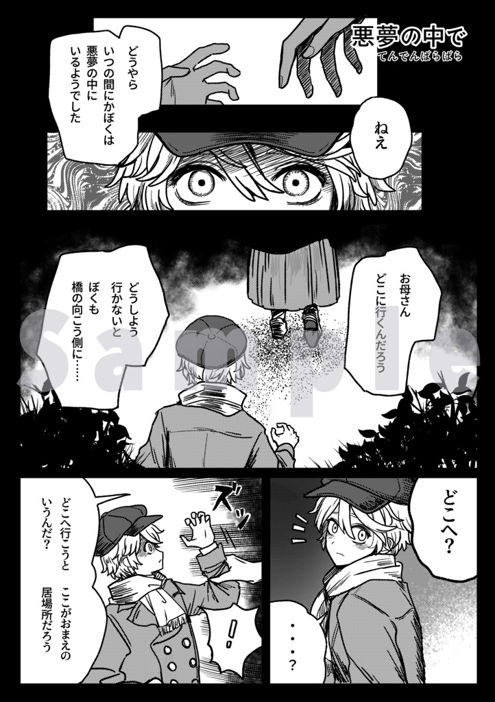 墓配アンソロジー第2弾『きみの一番好きな音』