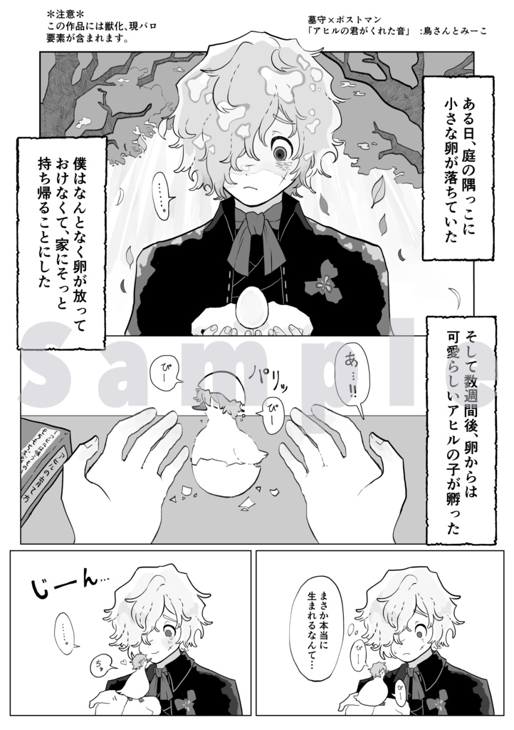 墓配アンソロジー第2弾『きみの一番好きな音』