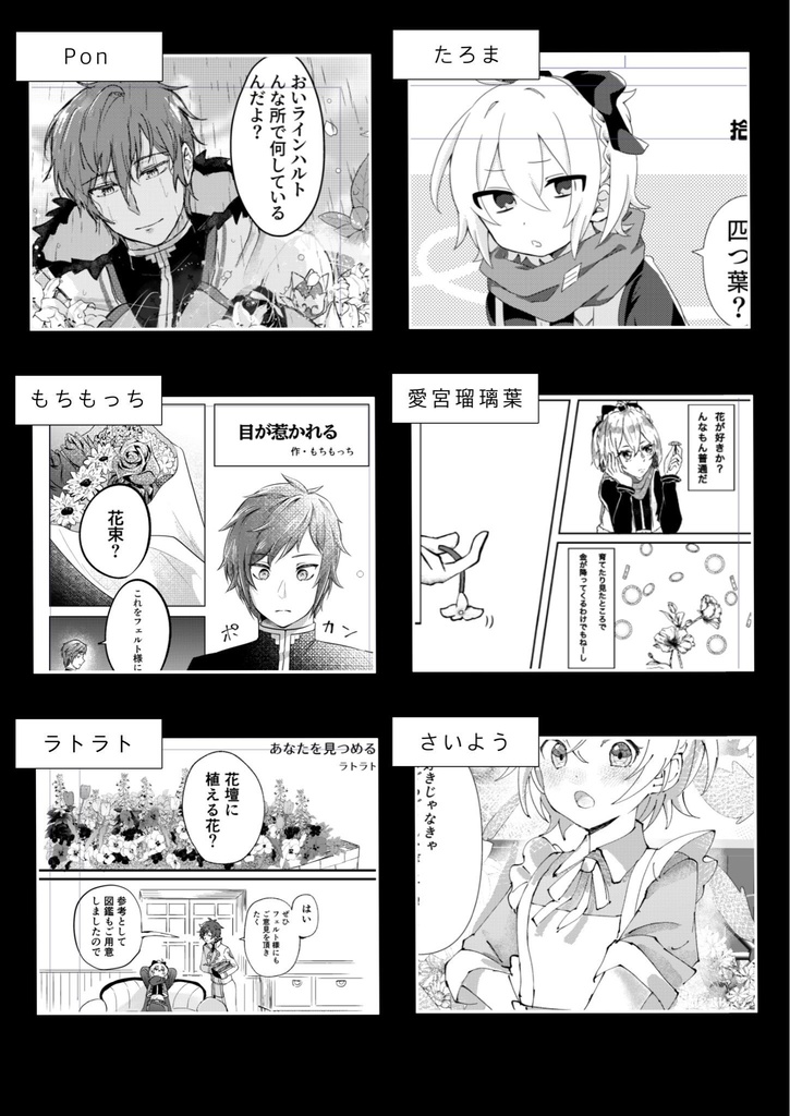 ライフェルアンソロジー『花はお好きですか?』