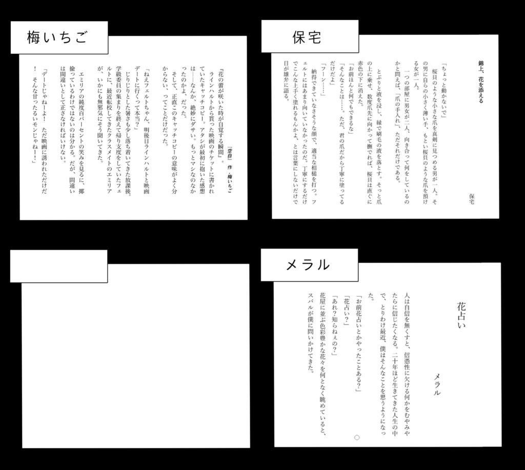 ライフェルアンソロジー『花はお好きですか?』