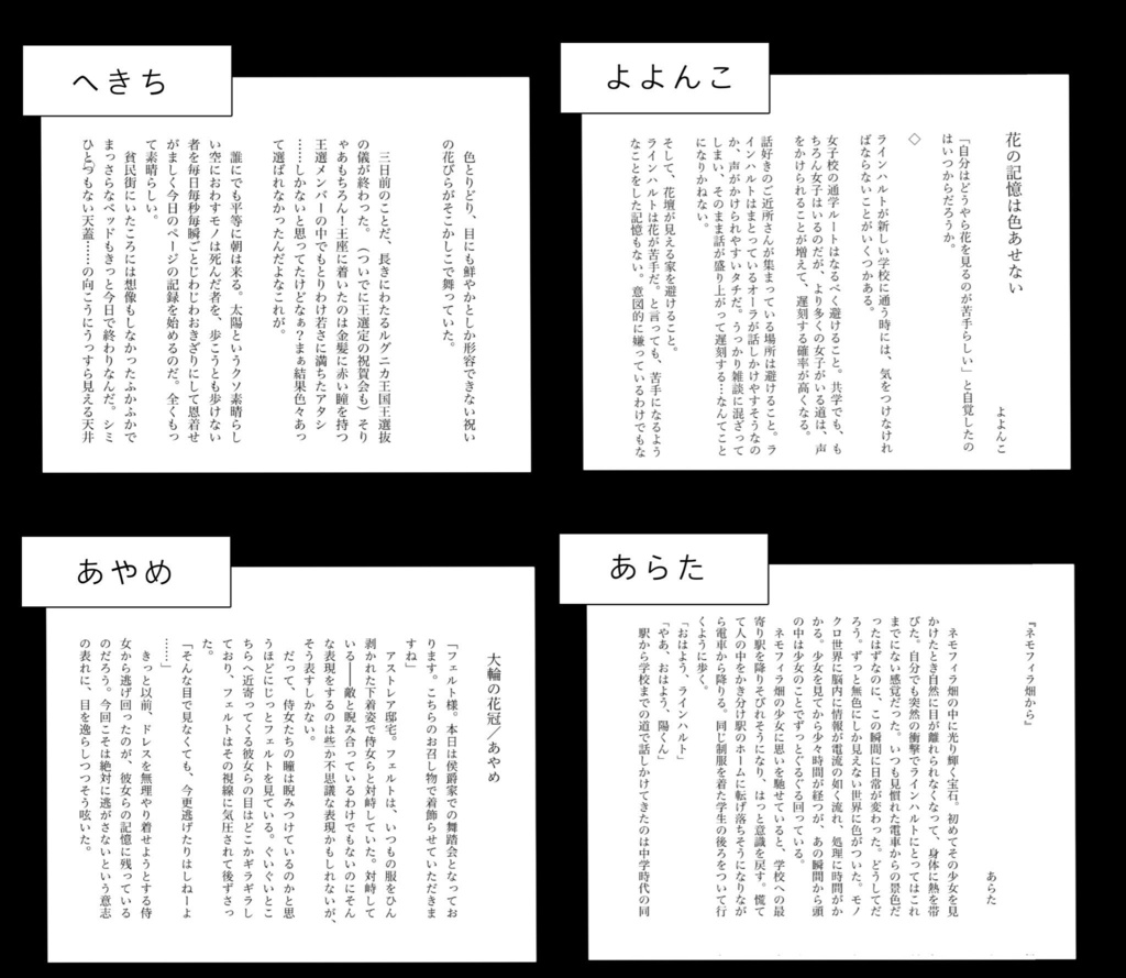 ライフェルアンソロジー『花はお好きですか?』