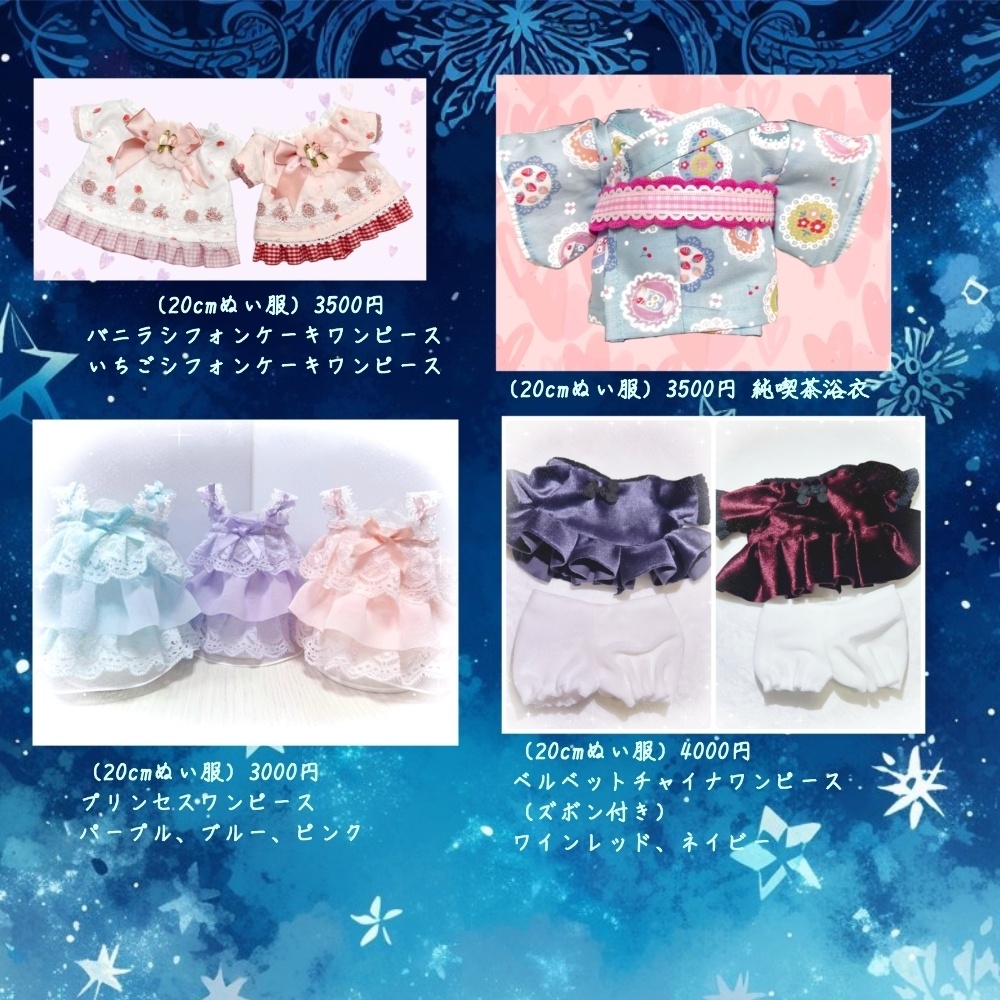 はにゃ様ぬいぐるみ服セット