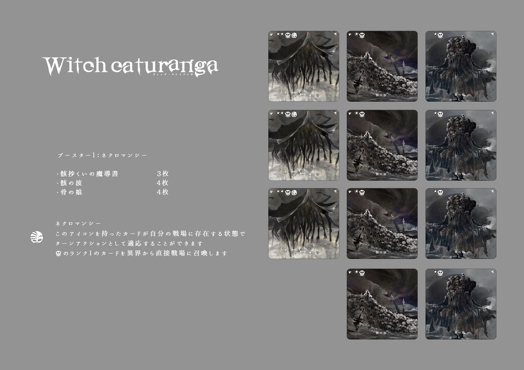 ウィッチ・チャトランガ ブースター1:ネクロマンシー